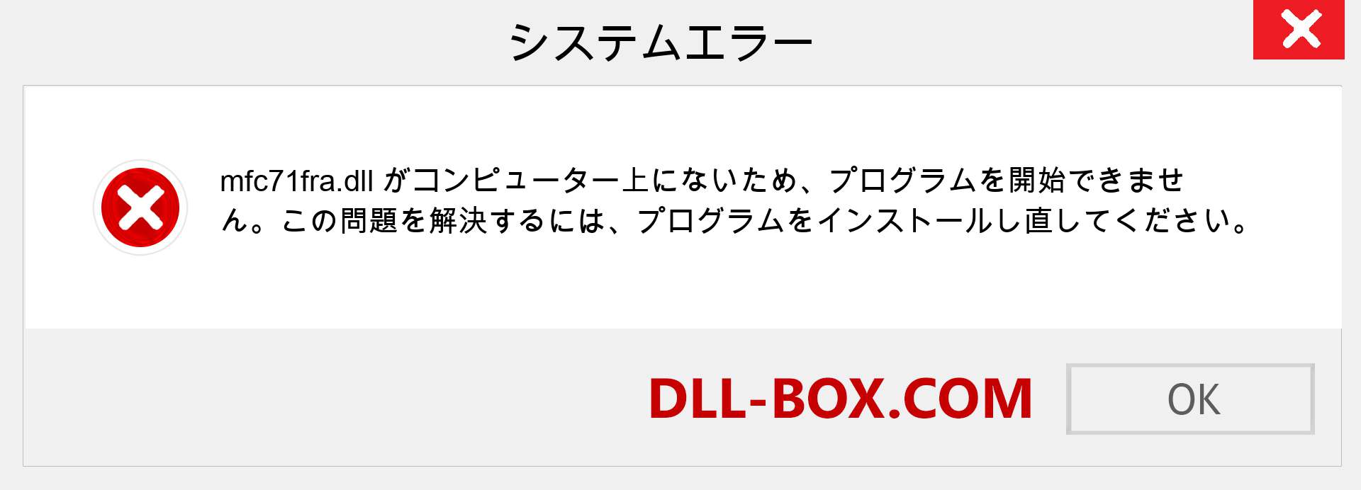 mfc71fra.dllファイルがありませんか？ Windows 7、8、10用にダウンロード-Windows、写真、画像でmfc71fradllの欠落エラーを修正